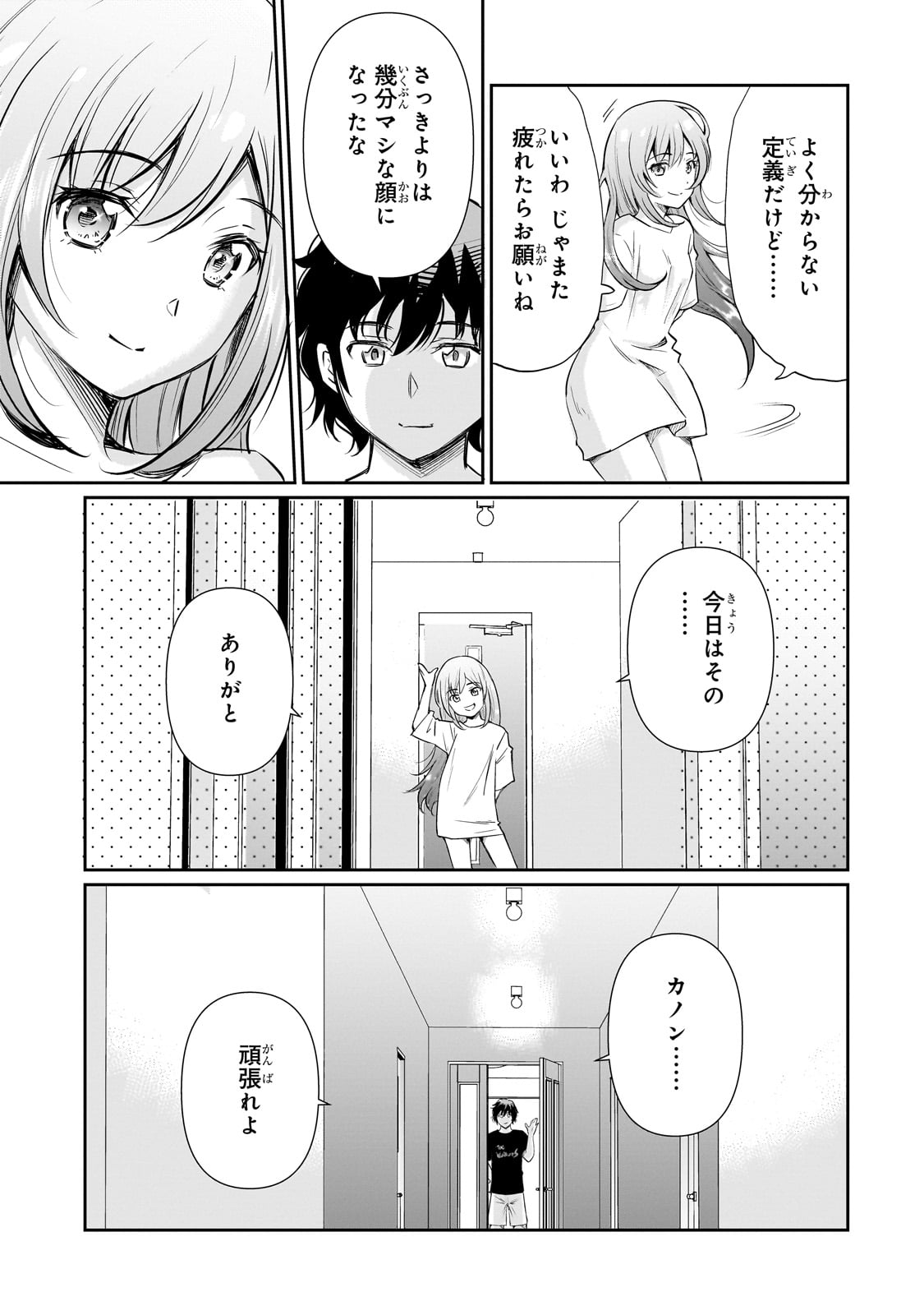 Isshou Hatarakitakunai Ore ga, Classmate no Daininki Idol ni Natsukaretara - Chapter 21 - Page 17